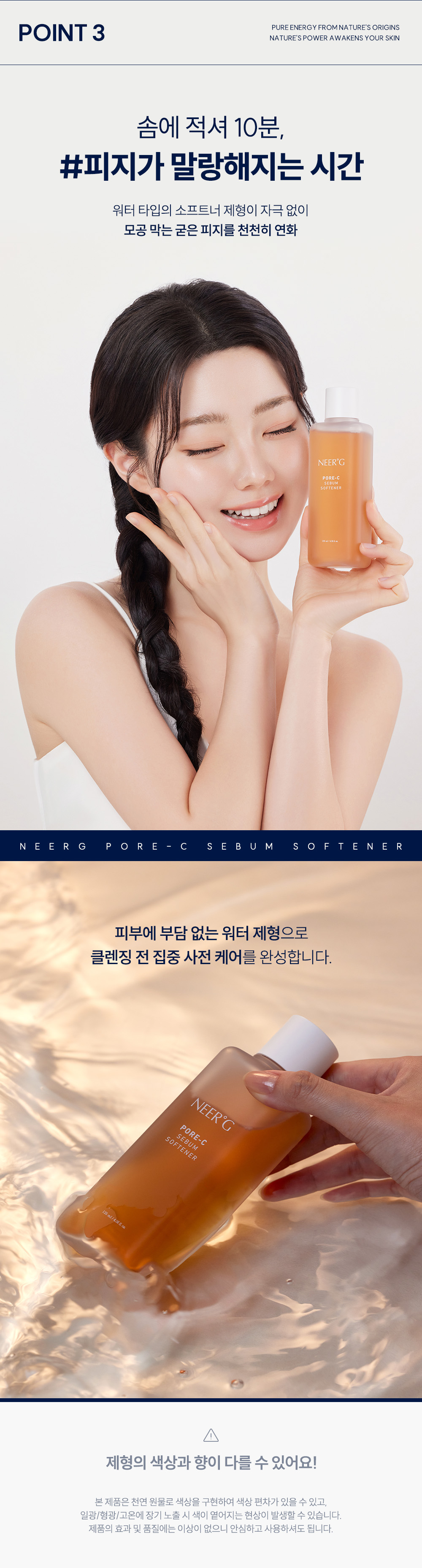 PORE-C_Sebum Softener_5.jpg